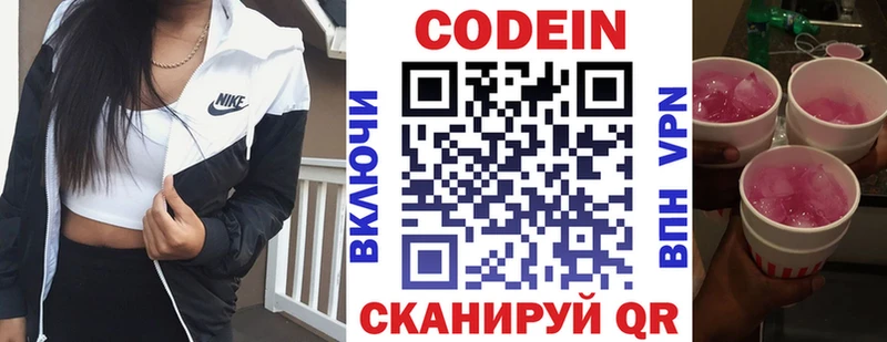 Codein напиток Lean (лин) Санкт-Петербург